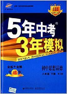 國中思想品德·人民版·八年級(下) 國中思想品德·人民版·八年級(下)
