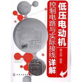 低壓電動機控制電路解析 低壓電動機控制電路解析
