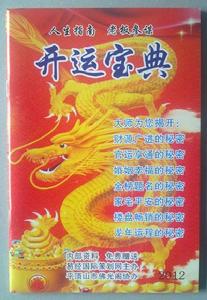 開運寶典