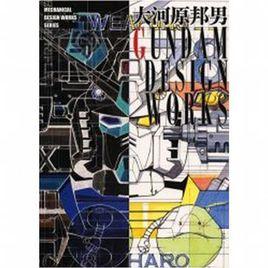 大河原邦男GUNDAM DESIGN WORKS 大河原邦男GUNDAM DESIGN WORKS