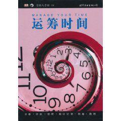 運籌時間 運籌時間