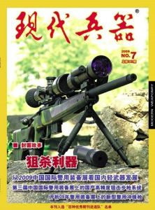 《現代兵器》 《現代兵器》