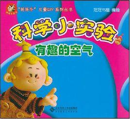 科學小實驗(共六冊) 科學小實驗(共六冊)