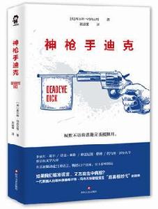 神槍手迪克 神槍手迪克