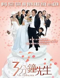 《3分鐘先生》 《3分鐘先生》