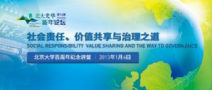 北大光華新年論壇 北大光華新年論壇
