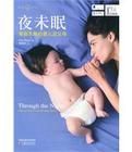 大眾心理館叢書:夜未眠 大眾心理館叢書:夜未眠