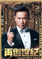 再創世紀[2018年關樹明執導電視劇]