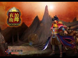 錦衣衛ol 錦衣衛ol