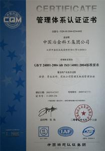 管理體系認證證書