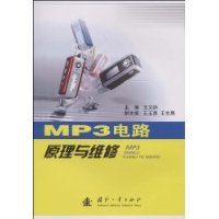 MP3電路原理與維修 MP3電路原理與維修