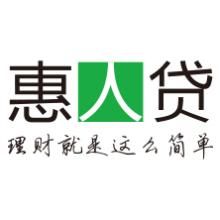 惠人貸商務顧問(北京)有限公司 惠人貸商務顧問(北京)有限公司