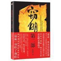 竊明第二部之虎狼 竊明第二部之虎狼