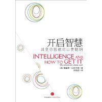 開啟智慧 開啟智慧