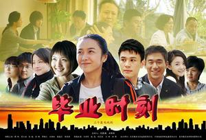 畢業時刻 畢業時刻