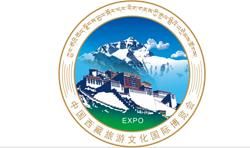 中國西藏旅遊文化國際博覽會