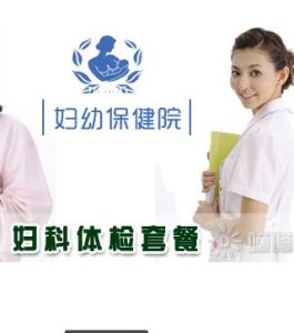 烏魯木齊市婦幼保健院 烏魯木齊市婦幼保健院