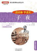 子夜中國出版集團版 子夜中國出版集團版