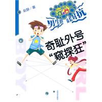 奇恥外號“窺探狂”