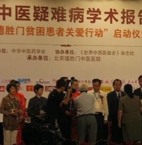 中醫疑難病學 中醫疑難病學