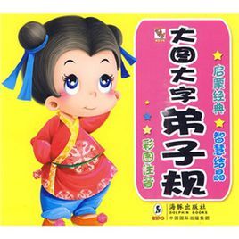 大圖大字弟子規 大圖大字弟子規