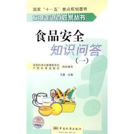 《食品安全知識問答1》 《食品安全知識問答1》