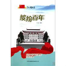 繽紛百年:北京大學舉行建校百年慶典 繽紛百年:北京大學舉行建校百年慶典