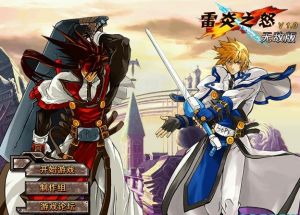 雷炎之怒1.0無敵版