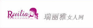 瑞麗雅女人網 瑞麗雅女人網