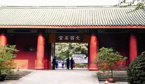 文翁石室(圖三)