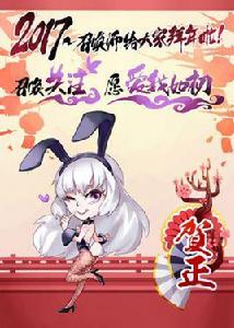 邦尼[漫畫最後的召喚師及其衍生作品角色]