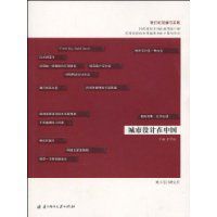 城市設計在中國 城市設計在中國