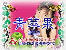 青蘋果專輯