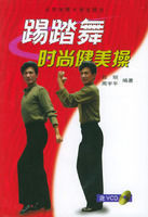 踢踏舞時尚健美操 踢踏舞時尚健美操