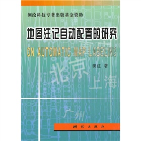 地圖註記自動配置的研究
