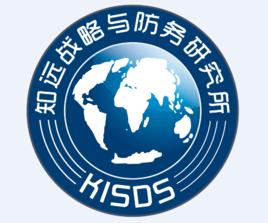 知遠戰略與防務研究所 知遠戰略與防務研究所