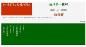 北京公交快速直達專線97路 北京公交快速直達專線97路