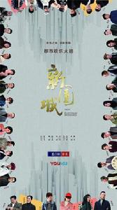 新圍城[2017年王小列執導電視劇]