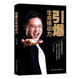 引爆生命核動力 引爆生命核動力