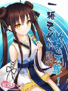 一派之長為老不尊 一派之長為老不尊