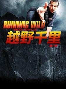 Running Wild with Bear Grylls Running Wild with Bear Grylls