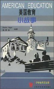 美國教育小故事 美國教育小故事