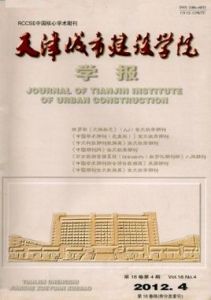 天津城市建設學院學報 天津城市建設學院學報