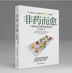 非藥而愈 非藥而愈