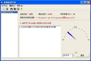 螢幕監控錄像專家V3.5Build20061228 螢幕監控錄像專家V3.5Build20061228