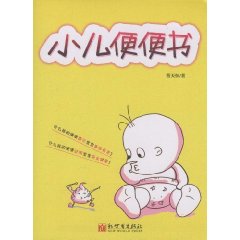 小兒便便書