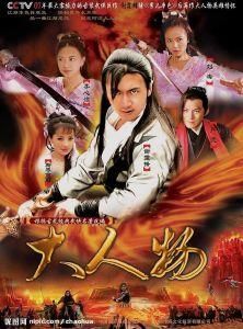 《大人物》[TVB電視劇]