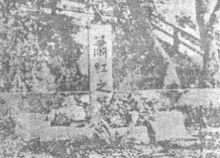 香港淺水灣蕭紅墓