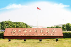 Hubei University of Education