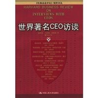 世界著名CEO訪談